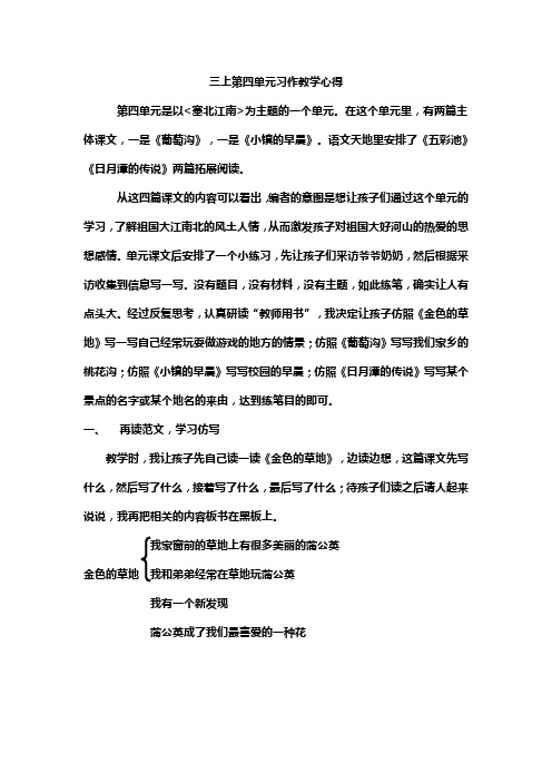三上第四单元习作教学心得