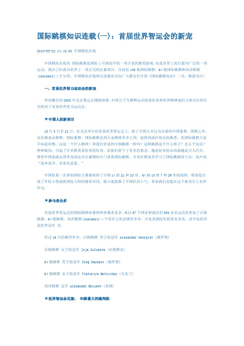 国际跳棋知识连载1-23