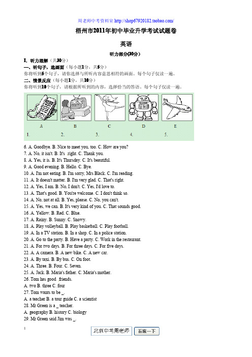 2011年广西梧州市中考英语试题(含答案)