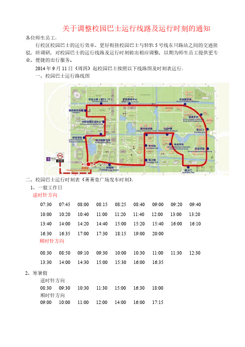 上海交通大学校园巴士时刻表