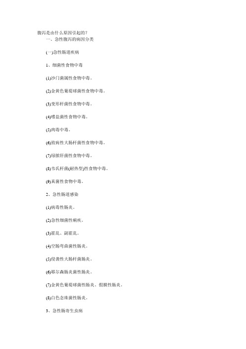 腹泻