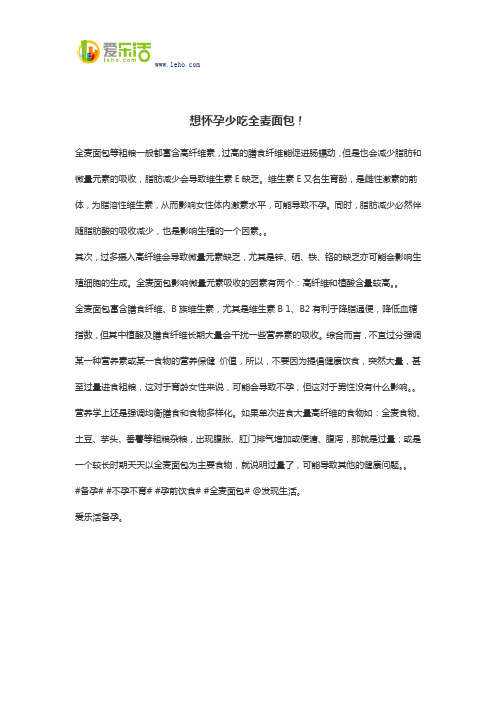 想怀孕少吃全麦面包!
