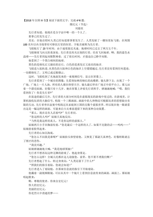 2018年全国III卷小说《微纪元》阅读分析