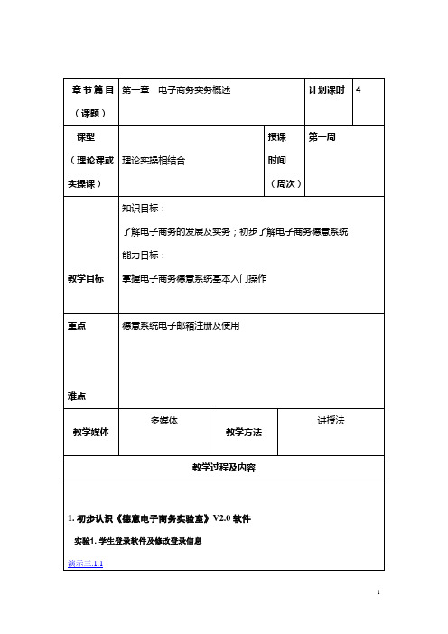 第一章  电子商务实务概述