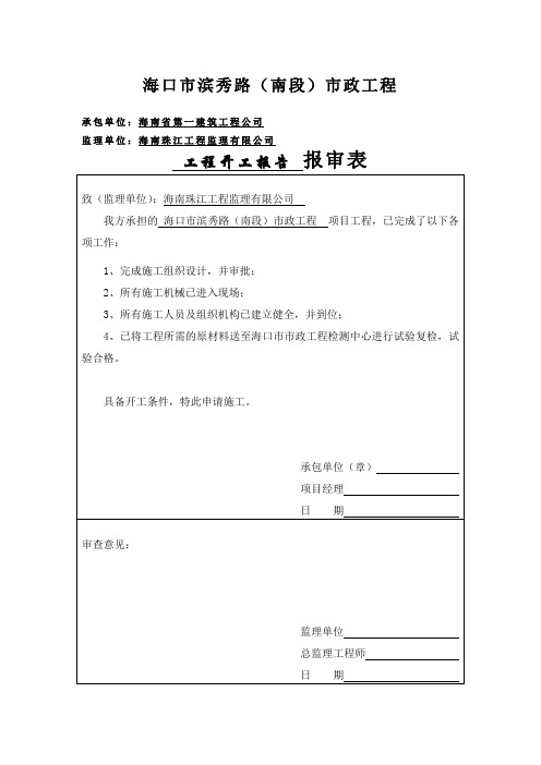 开工报告