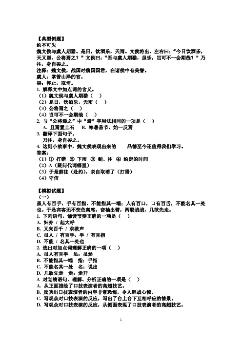 小升初文言文试题及答案