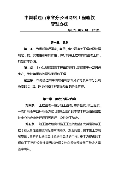 山东省分公司网络工程验收管理办法