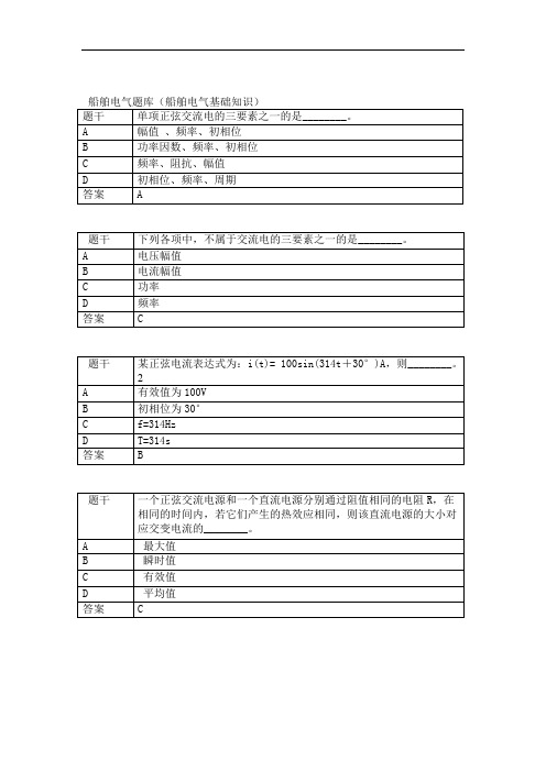 船舶电气题库