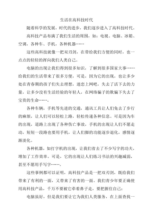 生活在高科技时代
