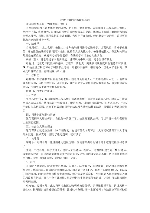 我所了解的司考辅导名师