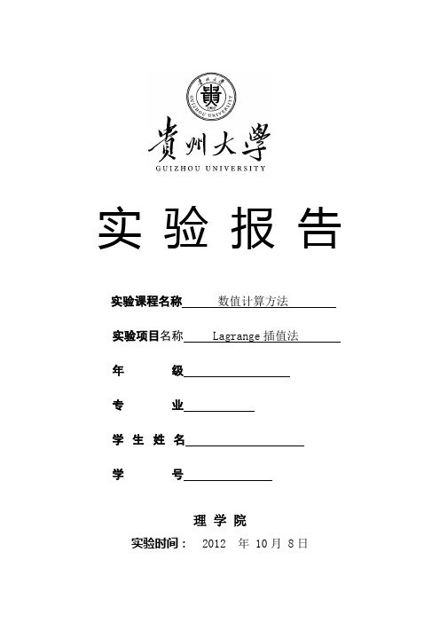 Lagrange插值法
