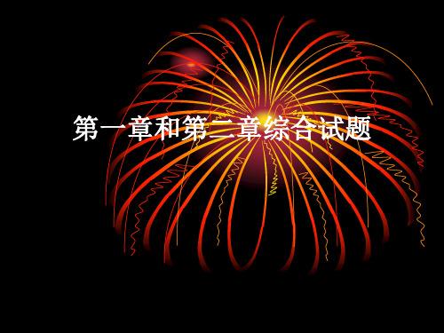 苏科版九年级化学第一章和第二章习题
