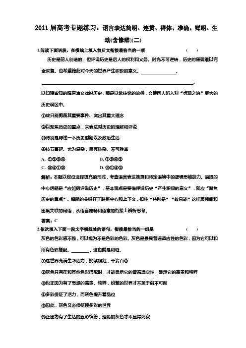 2011届高考语文第一轮专题练习题431
