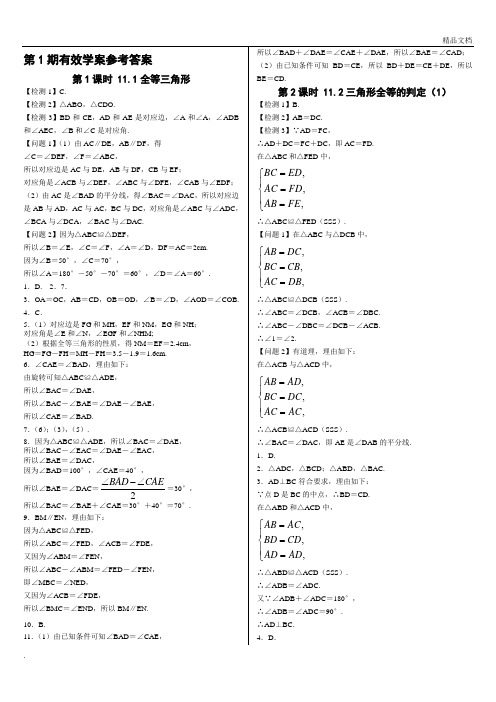 八年级数学导报答案