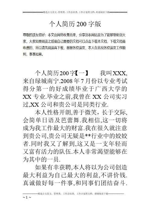 个人简历0字版