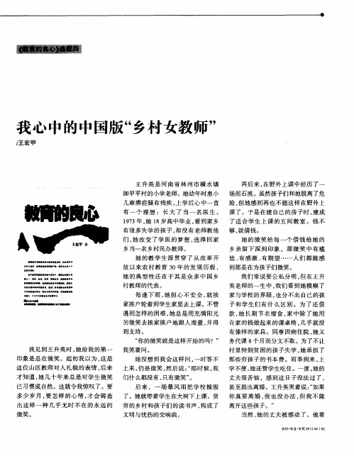 《教育的良心》连载四  我心中的中国版“乡村女教师”