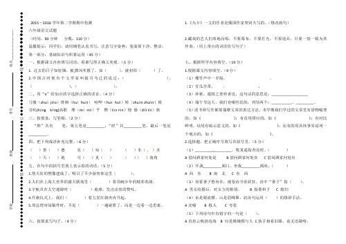 六年级下语文期中试题-全能练考人教新课标(无答案)