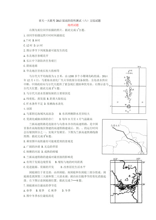河南省天一大联考2015届高阶段性测试(六)文综试题