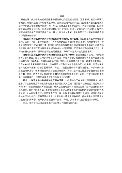 一辩稿