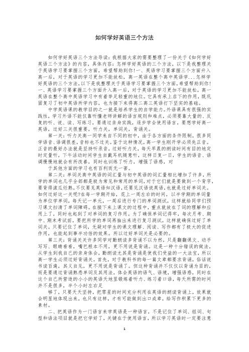 如何学好英语三个方法
