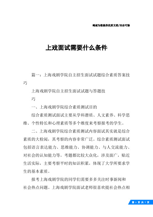 上戏面试需要什么条件