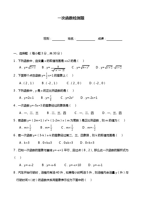 最新北师大版数学八年级(上)第六章《一次函数》单元检测(3)(精品试卷).docx