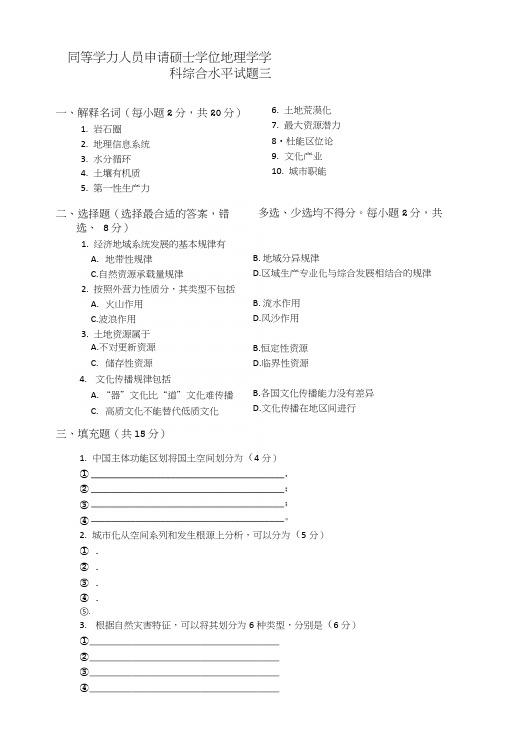 地理学综合水平考试试题三及参考答案.docx