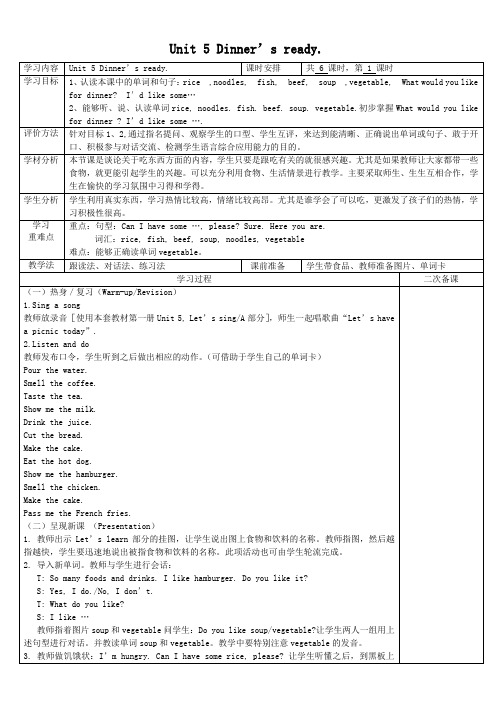 新版PEP小学英语四年级上册第五单元教案