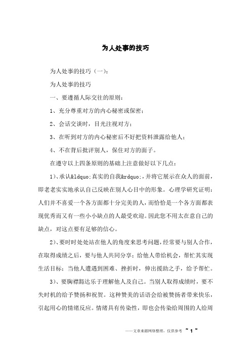 为人处事的技巧