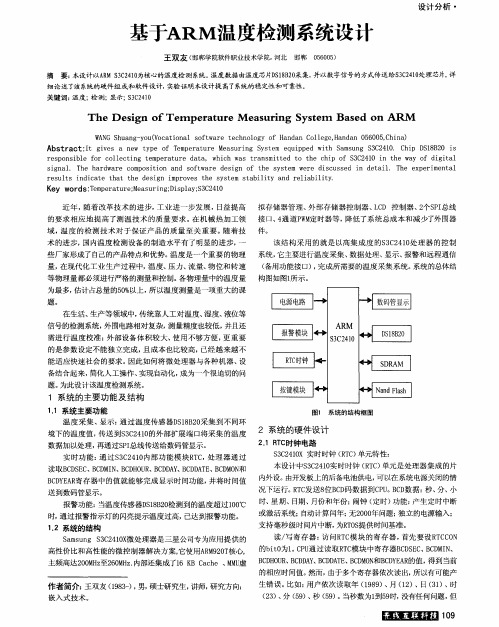 基于ARM温度检测系统设计
