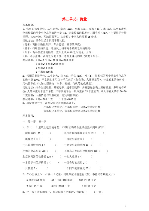 三年级数学上册3测量重点知识复习新人教版