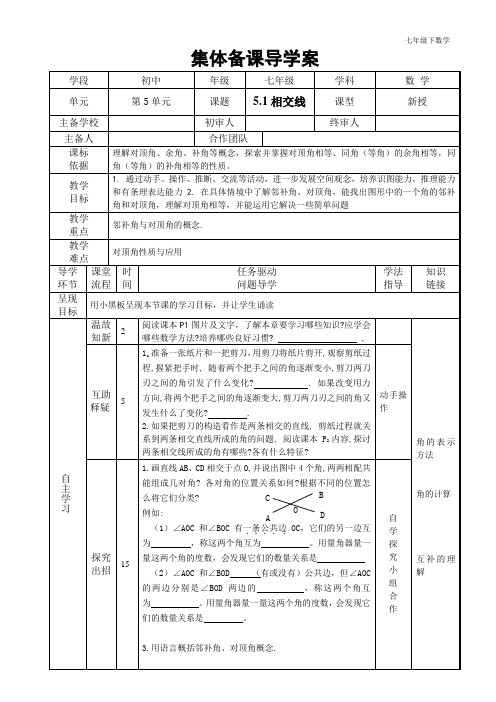 人教新数学七年级下册导学案4