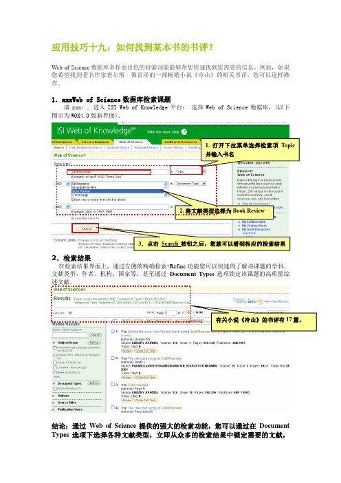 最新整理应用技巧十九如何找到某本书的书评.doc
