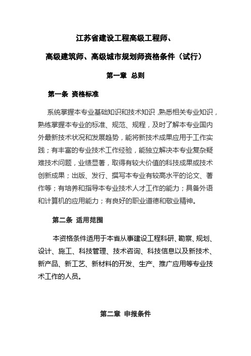 江苏省建设工程高级工程师