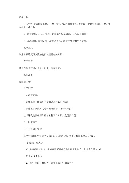 《分数墙》教案
