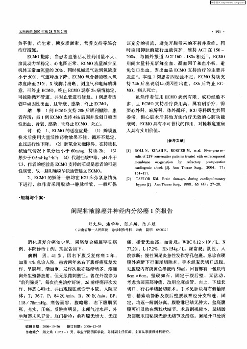 阑尾粘液腺癌并神经内分泌癌1例报告