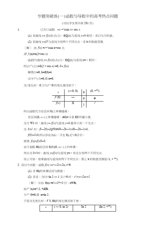 【北师大】2019届高考数学理科一轮复习专题突破练含答案1、2.doc