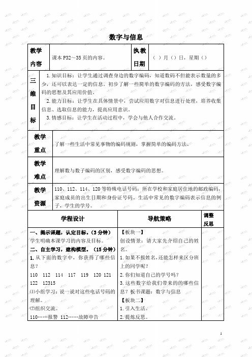苏教小学数学五下《7 数字与信息 (1)