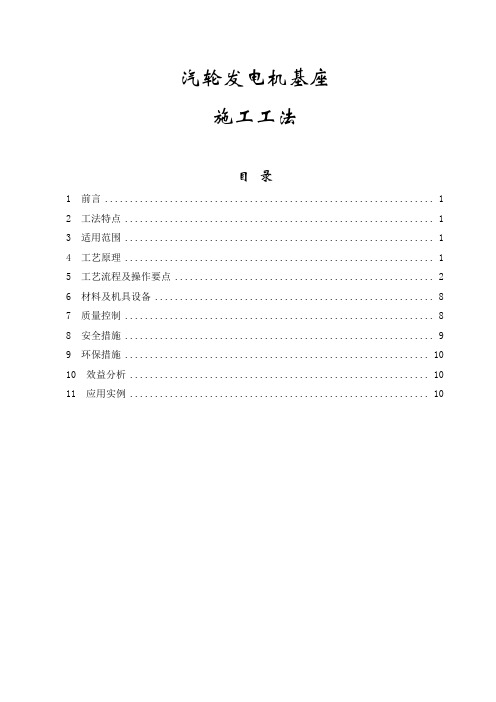 汽轮发电机施工工法