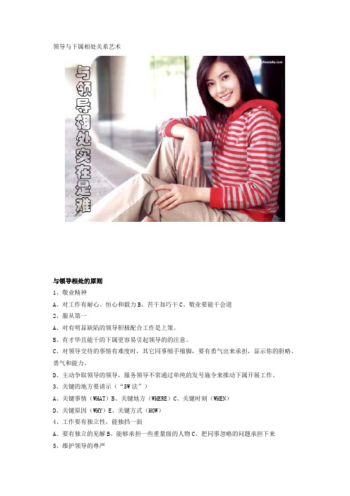 领导与下属相处关系艺术