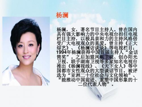 杨澜