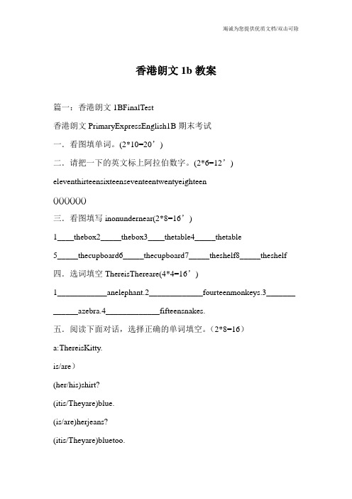 香港朗文1b教案