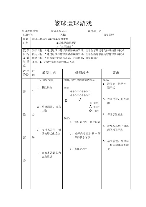 运球与持球突破游戏