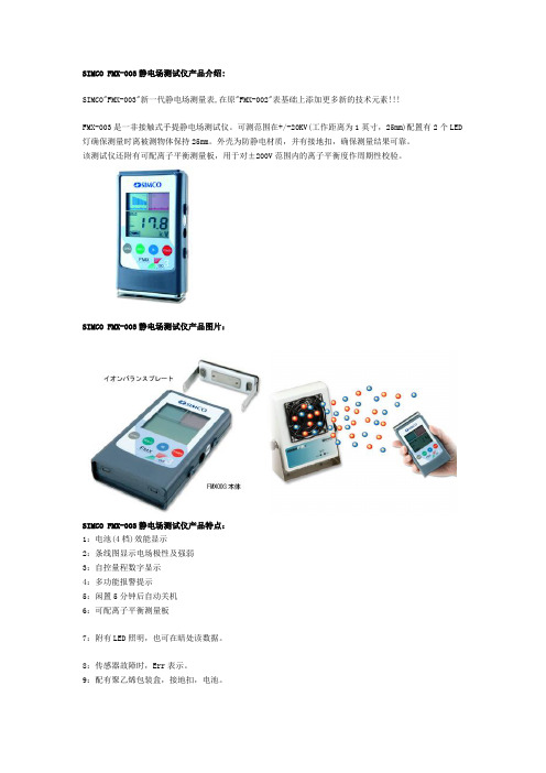 FMX-003日本思美高SIMCO静电测试仪