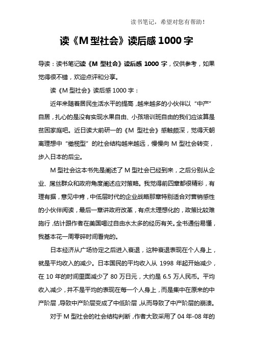 读《M型社会》读后感1000字
