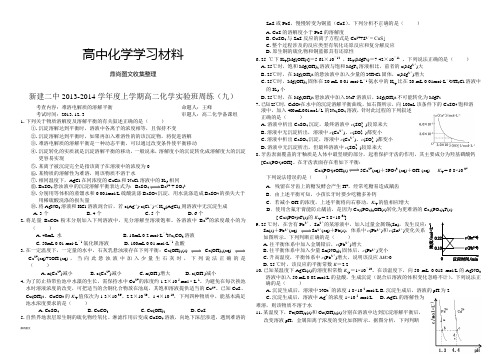 人教版高中化学选修四上学期高二化学实验班周练(九).doc