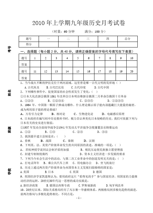九年级历史月考试卷(世界历史部分)