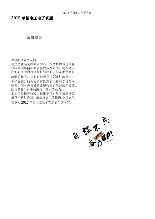 单招电工电子真题