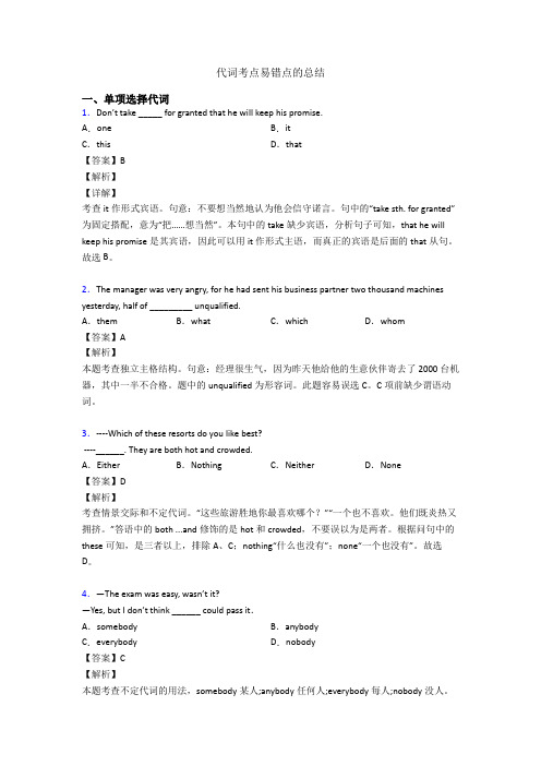 代词考点易错点的总结
