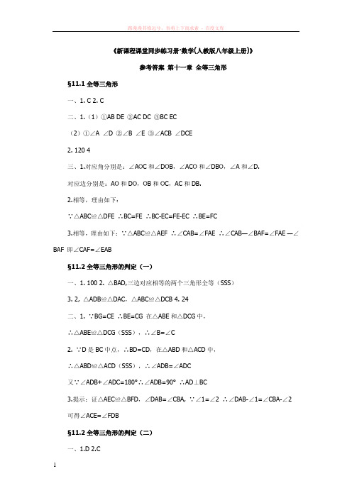 人教版八年级数学练习册答案